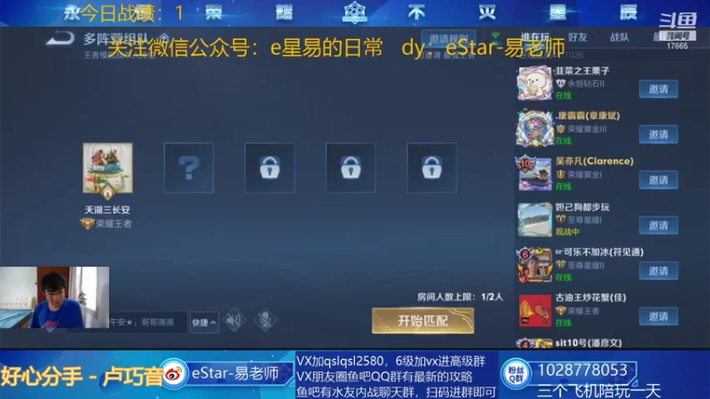 【2021-08-12 15点场】eStarPro易老湿：下午1:30个人赛哦