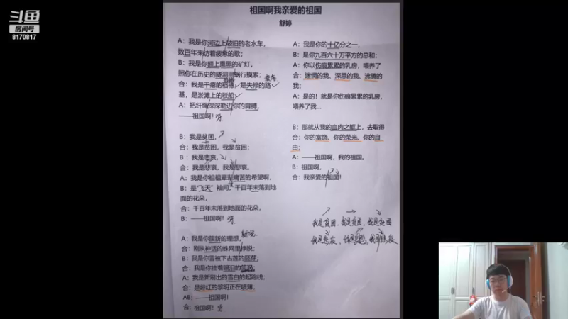 【2021-08-12 19点场】一只八爪鱼：C班《祖国啊，我亲爱的祖国》复习
