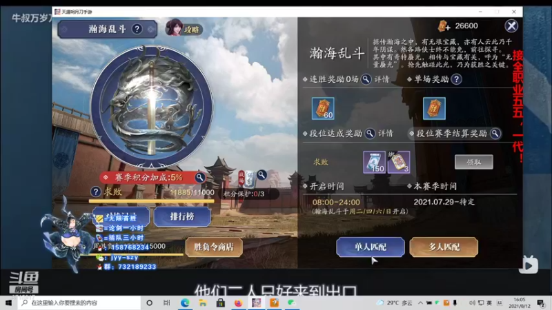 【2021-08-12 16点场】洋言呀呀呀：【五毒论剑导师】还砍，五毒之光？
