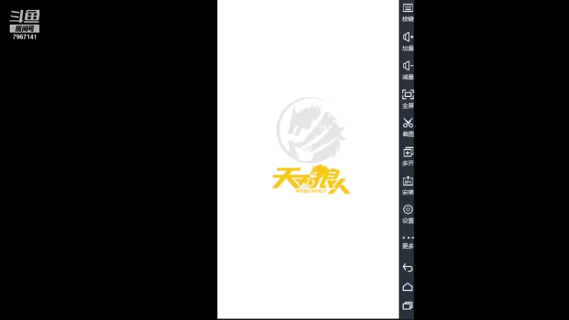 【2021-08-05 18点场】向南不难阿：#天天狼人#一生爱上上千百回。