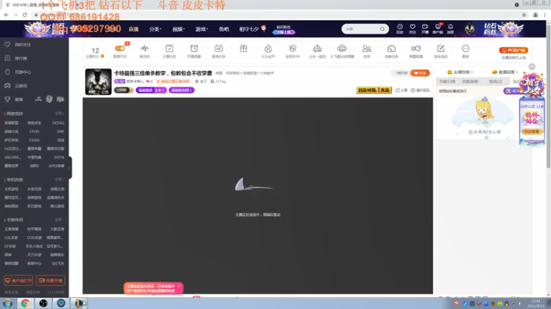 【2021-08-11 21点场】皮皮卡特儿：卡特最强三级单杀教学，包教包会不收学费