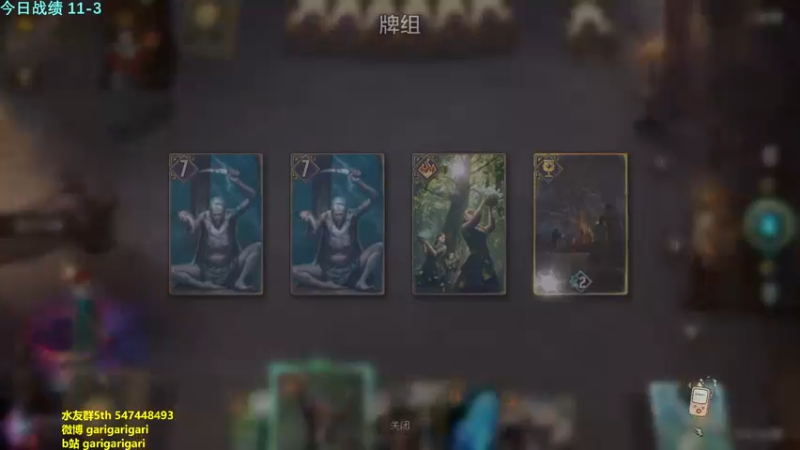 【2021-08-11 23点场】garigari：咖喱 -  寂寞啊！又登顶了