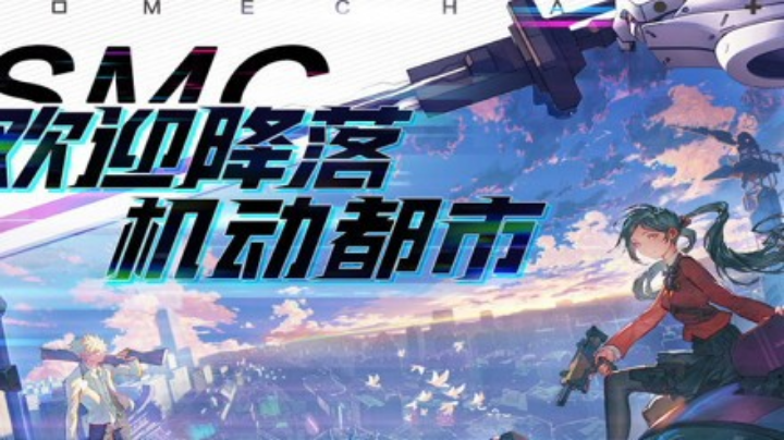 机动都市阿尔法