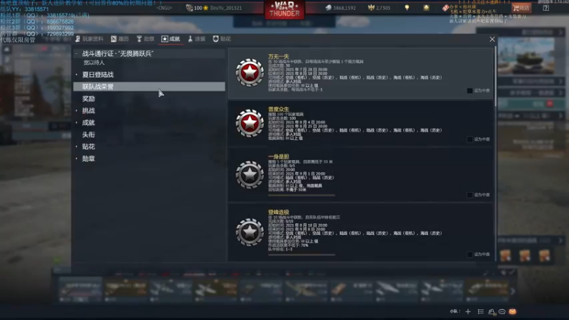 【2021-08-11 17点场】战争雷霆老铁：【战争雷霆国际服】空陆一体仿真战争网游