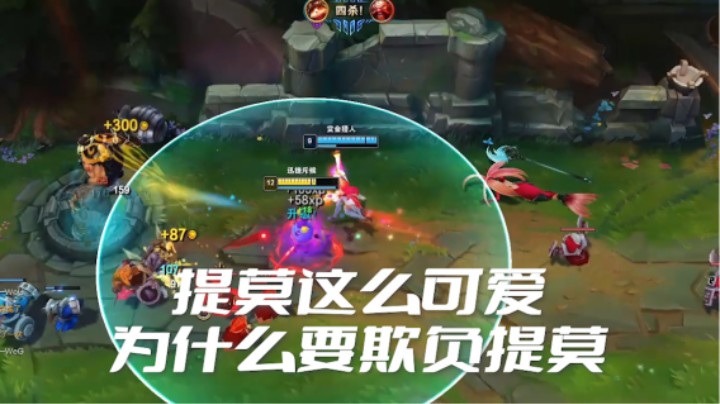 玩啥天使？？提莫五鲨超神不香吗？