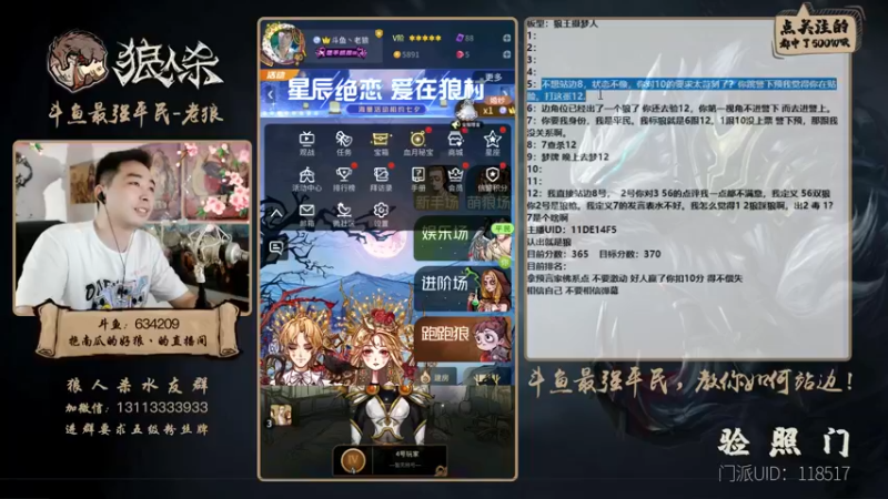 【2021-08-11 20点场】EA丶老狼：#官方狼人杀#开钻石粉丝牌送房管！