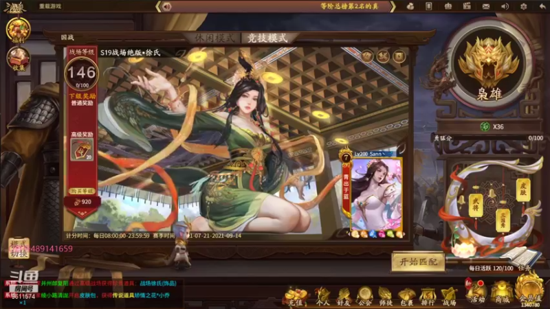 【2021-08-12 15点场】肥猪go：国战和斗地主