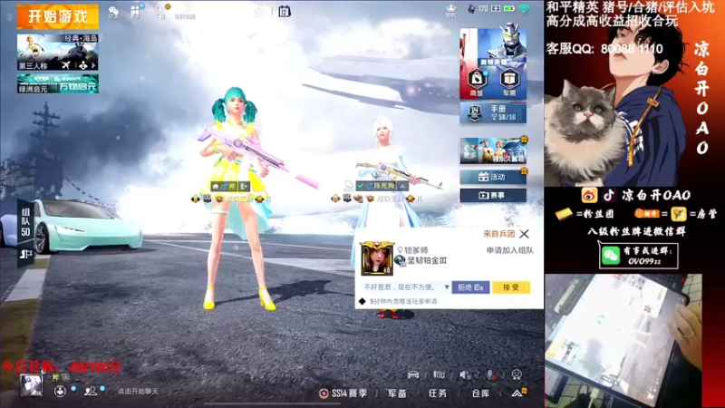 【2021-08-12 00点场】凉白开OAO：【王牌18星】排路人上战神