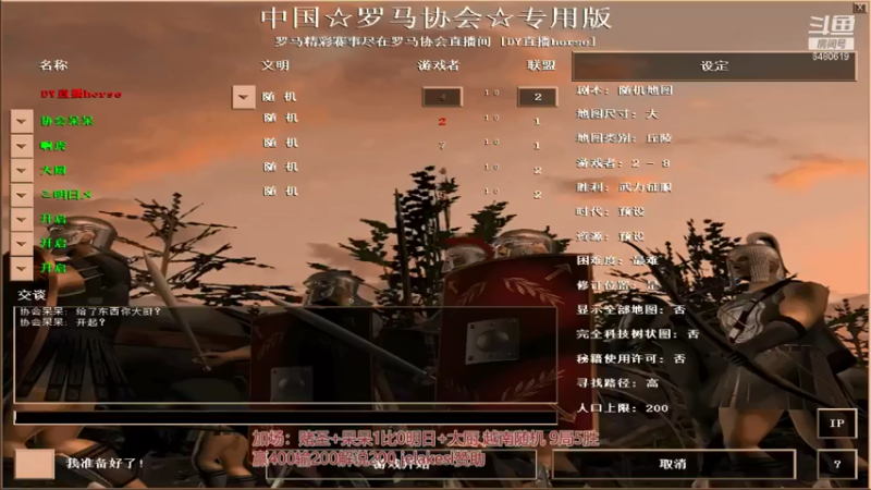 罗马协会 帝国时代：还没玩够，对面就投降了，毫无压力