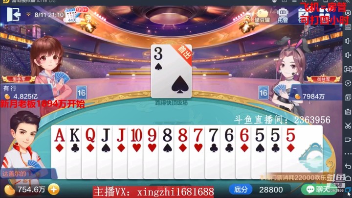 3566跑得快：下家加倍，怎么敢的啊？