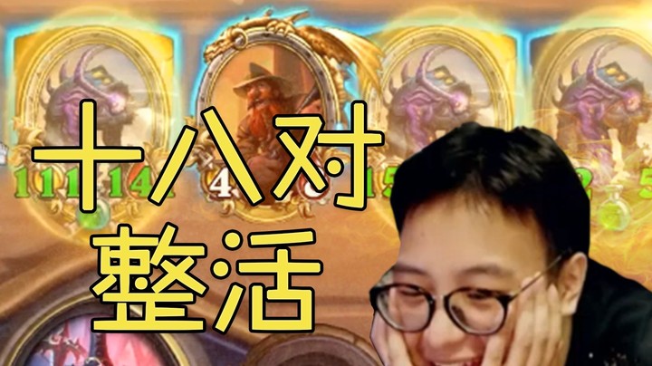 【夜吹的战棋日记344】金铜须十八对整活，曾经的感觉都回来了！