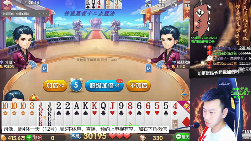 【欢乐斗地主】天地丶小旺的精彩时刻 20210812 16点场