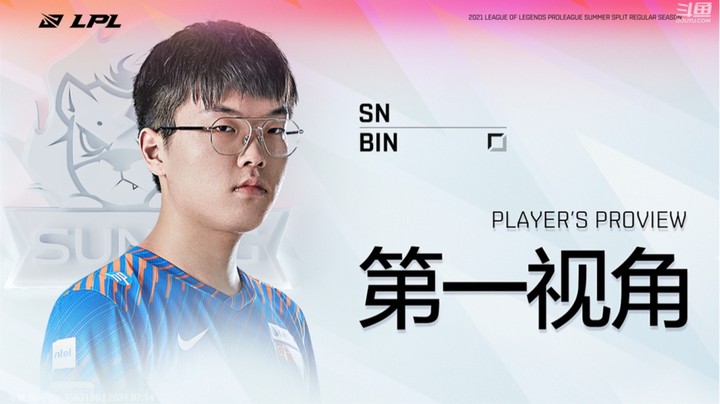2021LPL夏季赛季后赛SNvsLNG Bin第一视角
