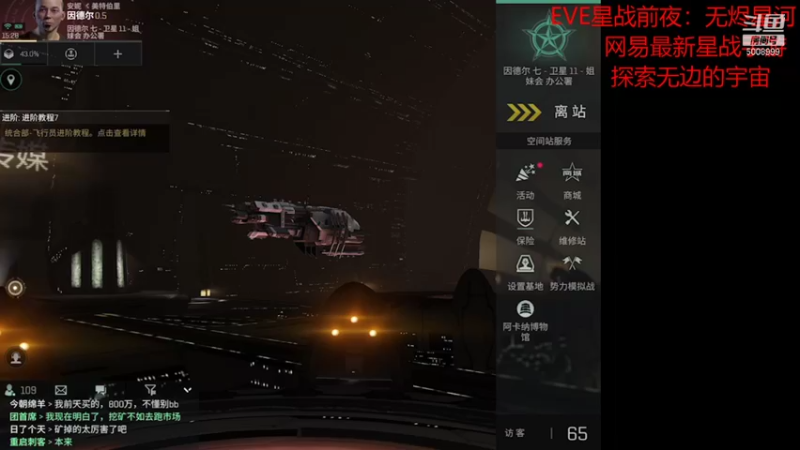 【2021-08-11 15点场】金娱丨杂面条：eve星战前夜，和主播一起玩