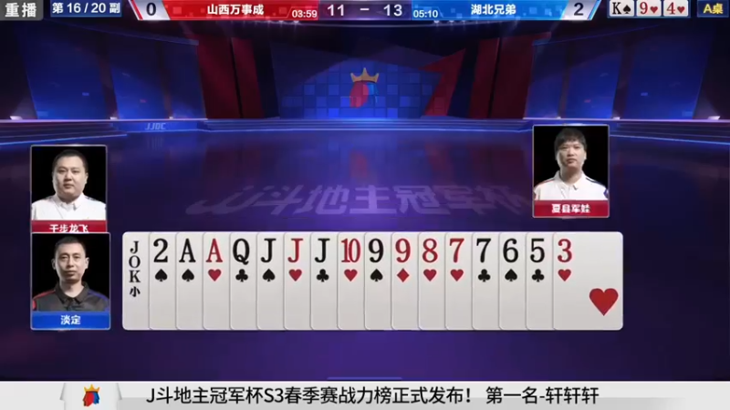 【2021-08-12 09点场】JJ斗地主官方：斗地主冠军杯秋季赛开战！