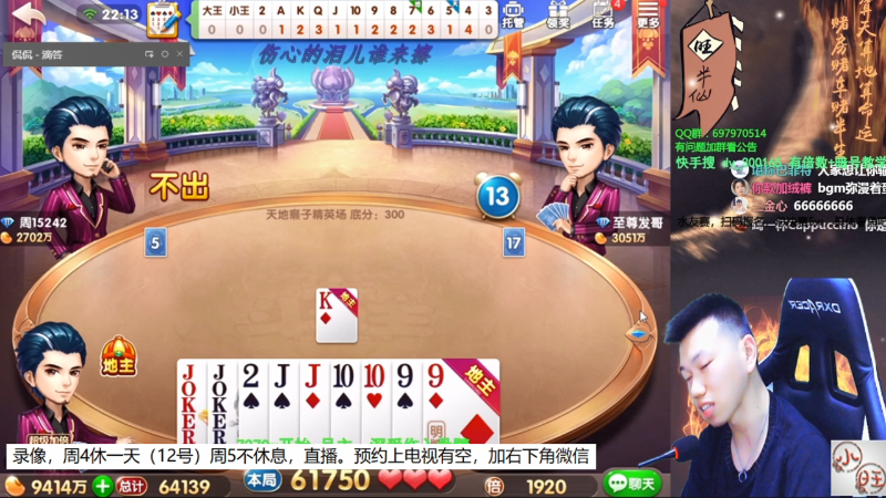 【欢乐斗地主】天地丶小旺的精彩时刻 20210812 02点场
