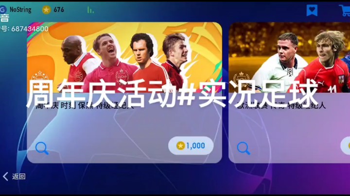 实况周年庆