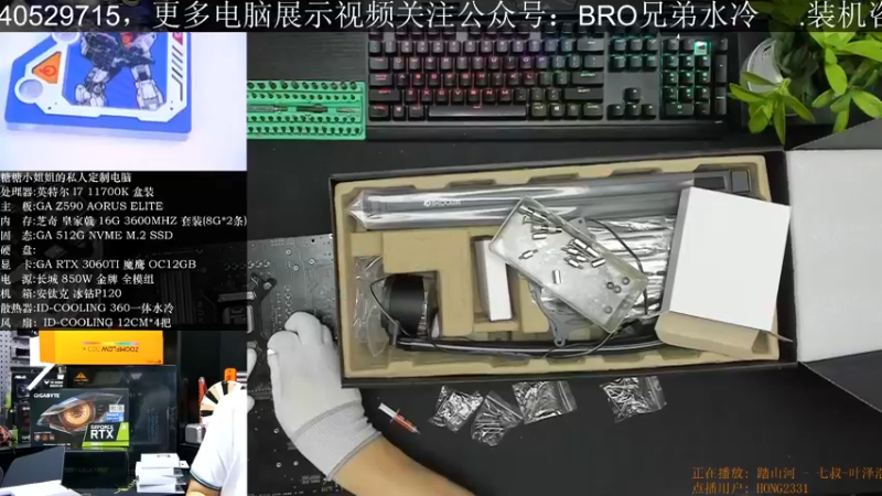 【2021-08-12 14点场】BRO兄弟水冷：糖糖小姐姐的定制电脑