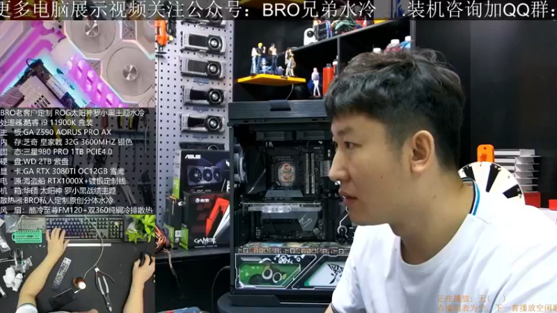 【2021-08-12 10点场】BRO兄弟水冷：粉丝小哥哥送给媳妇的水冷电脑