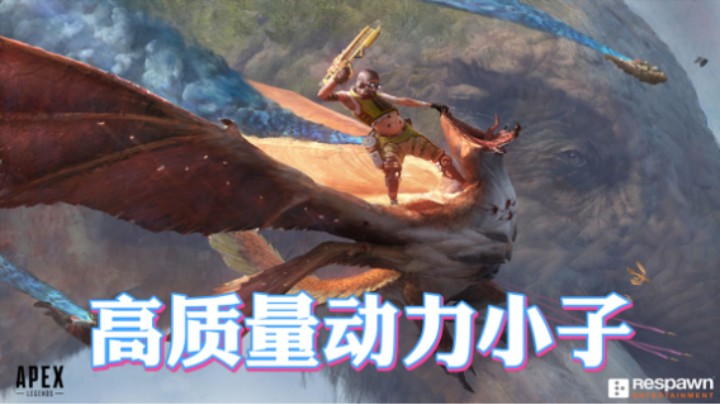 【APEX/皮特174】就 是 刘 畅 ！