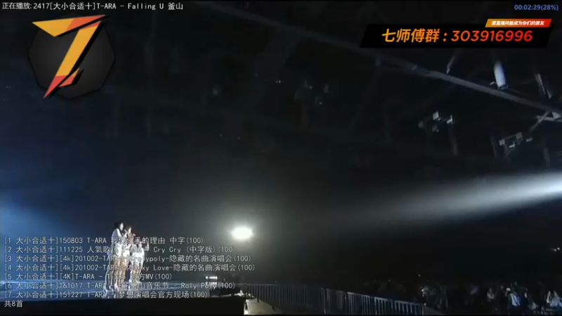 【2021-08-12 14点场】7师傅：7/29 T-ARA 12周年纪念快乐