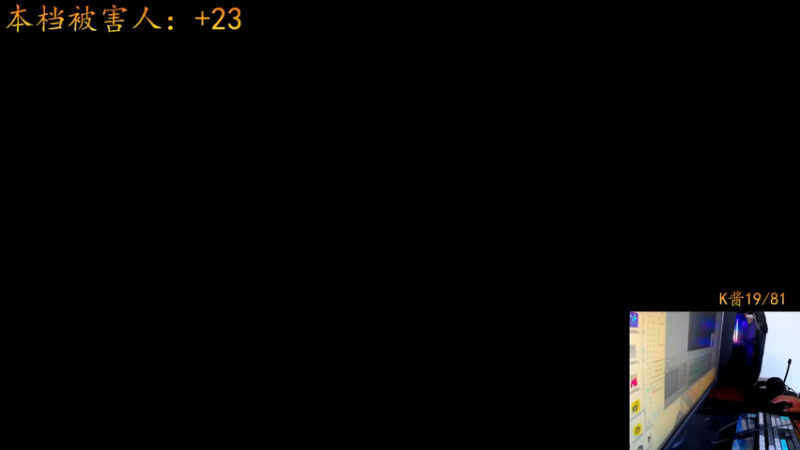 【2021-08-11 18点场】文化人老七：近战击杀世界第一