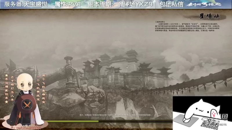 【2021-08-10 12点场】你要搞啦样：《剑网3怀旧服》10人战宝