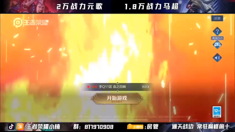 【2021-08-11 20点场】小楠ouo：【小楠】巅峰冲2400元歌