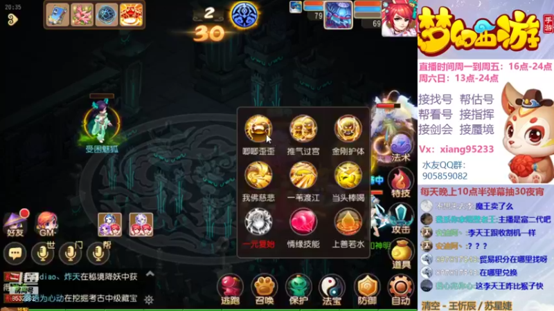【2021-08-11 20点场】项95：专业帮找号~估号~剑会~蜃境~指挥