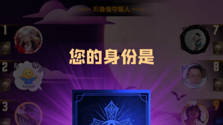 石像鬼守墓人