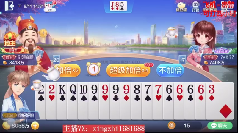 【2021-08-11 14点场】灬幸之斗地主灬：1420万一局的跑得快！谁人能破？