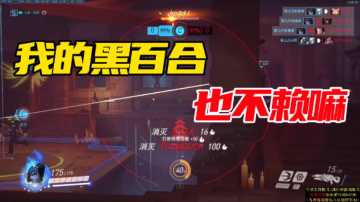 【杀人哥】我的黑百合也不赖嘛！