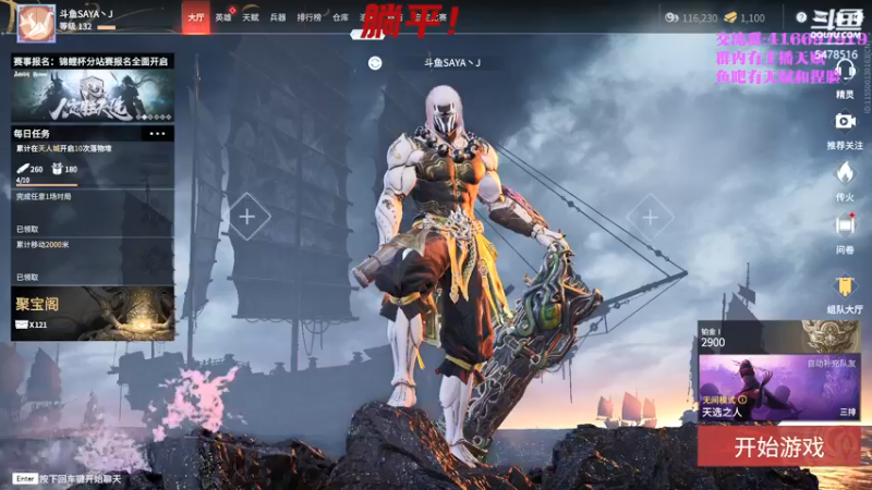 【2021-08-12 13点场】SAYA丶J：斗鱼三排第一个无间修罗