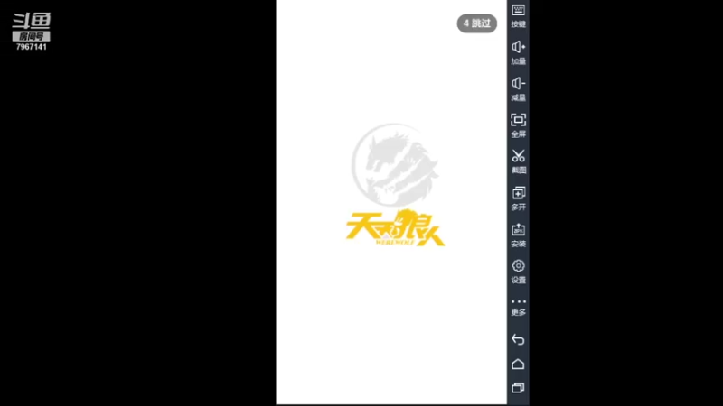【2021-08-10 16点场】向南不难阿：#天天狼人#一生爱上上千百回。