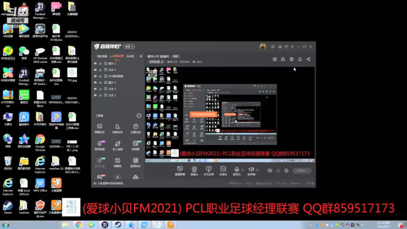 【2021-08-12 21点场】爱球小贝：爱球小贝 直播间