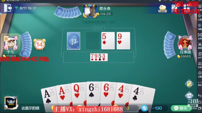 【2021-08-11 16点场】灬幸之斗地主灬：1420万一局的跑得快！谁人能破？