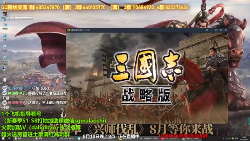 【2021-08-10 19点场】三国马老师：《兴师伐乱》S9全新剧本已上线