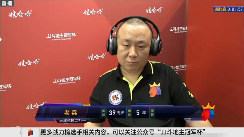 【2021-08-12 13点场】JJ斗地主官方：斗地主冠军杯秋季赛开战！