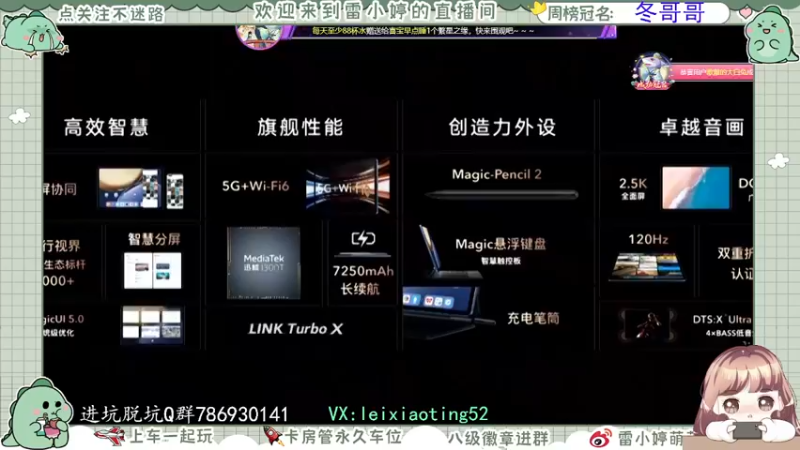 【2021-08-12 21点场】雷小婷丶：荣耀Magic3系列旗舰新品发布会。
