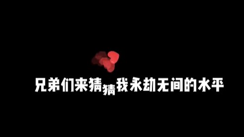 兄弟们，我永劫无间玩的还行吧