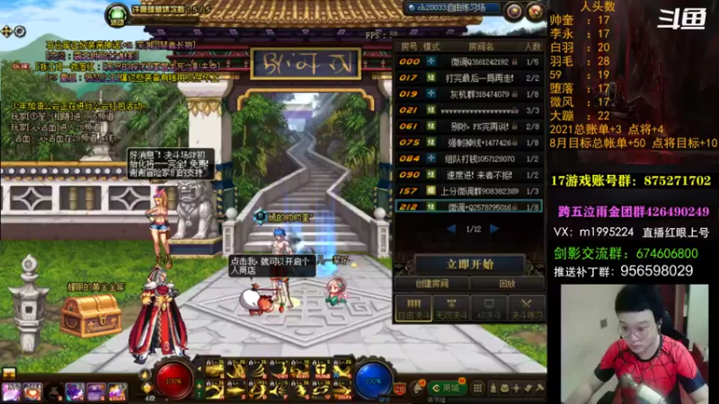 【2021-08-12 18点场】红眼小奎：顶级44+点将~ 红眼剑影上号PK