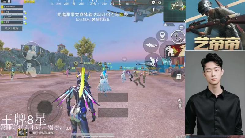 【2021-08-12 20点场】艺帝帝：王牌八星带路人猛冲