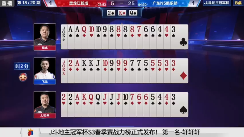 【2021-08-12 03点场】JJ斗地主官方：斗地主冠军杯秋季赛开战！