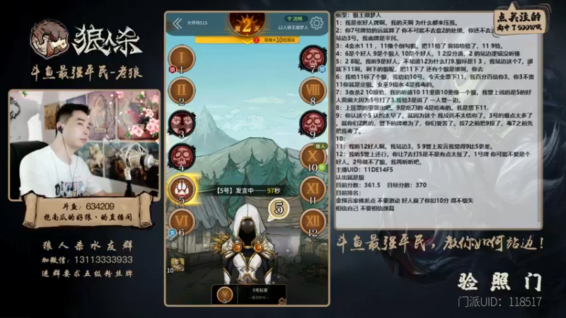 【2021-08-11 18点场】EA丶老狼：#官方狼人杀#开钻石粉丝牌送房管！