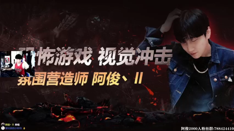 【2021-08-11 21点场】阿俊丶ll：【阿俊】恐怖游戏刺激恐惧！直播！