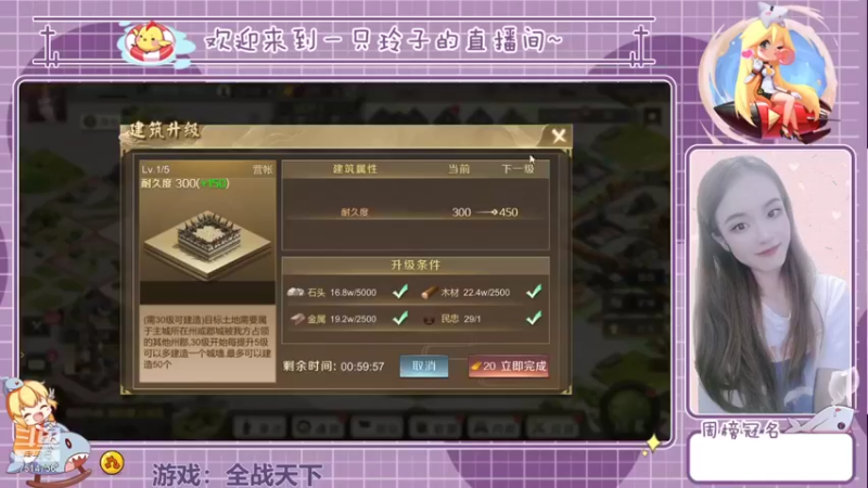 【2021-08-11 20点场】铃子是玲子吖：游戏：全战天下