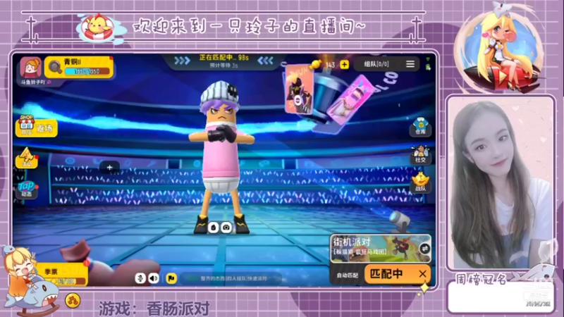 【2021-08-11 20点场】铃子是玲子吖：游戏：香肠派对