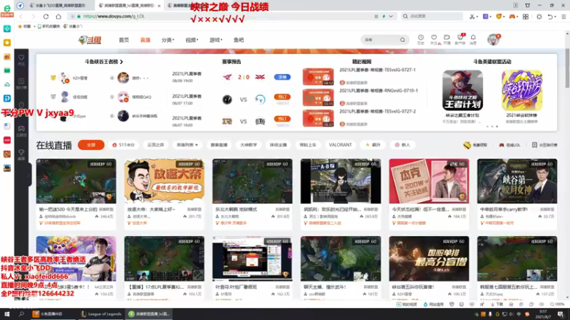 【2021-08-07 00点场】冰皇小飞DD：冰皇：每周五峡谷之巅冲