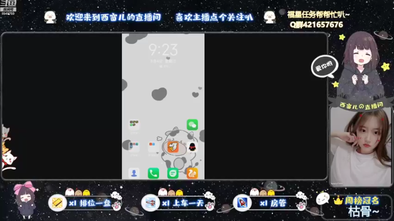 【2021-08-04 21点场】AW丶西窗儿：今天做一个快乐窗~