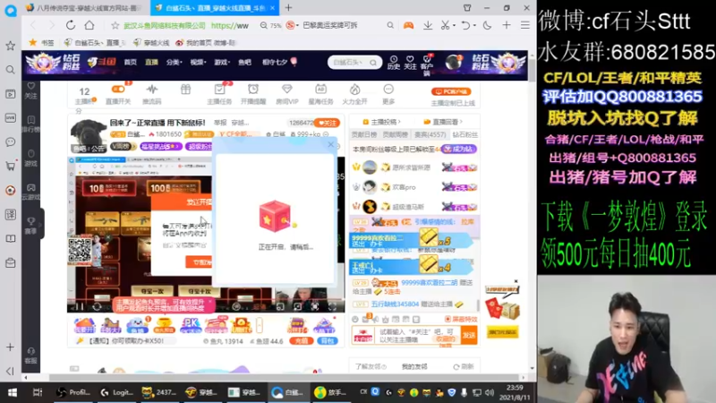 【2021-08-11 23点场】白鲨石头丶：回来了~正常直播 用下新鼠标！
